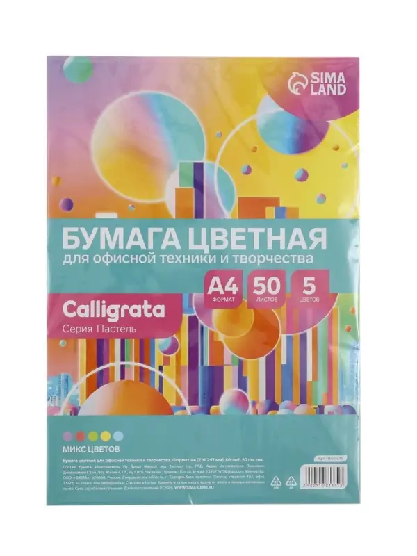 Бумага цветная Calligrata Пастель, А4, 50 листов, 5 цветов, 80 г/м&sup2;, МИКС