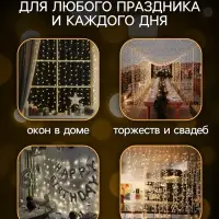 Гирлянда &laquo;Занавес&raquo; 2&times;1.5 м с насадками &laquo;Шарики&raquo;, IP20, прозрачная нить, 360 LED, свечение тёплое белое, 8 режимов, 220 В