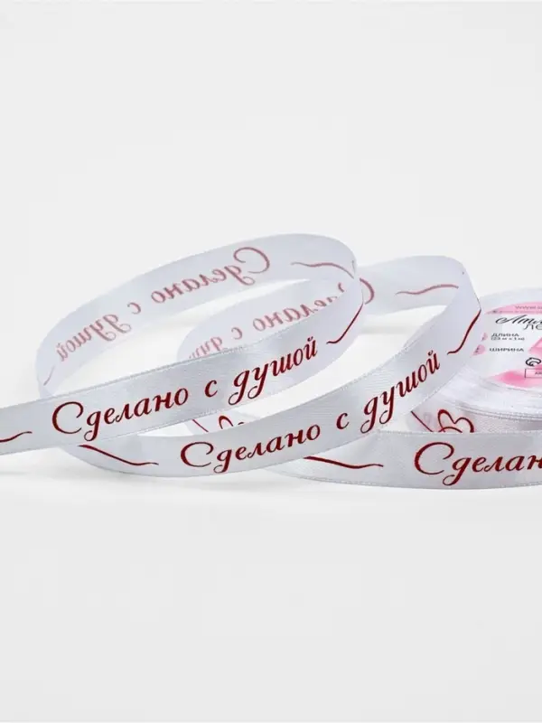 Лента атласная &laquo;Сделано с душой&raquo;, 15 мм, 23&plusmn;1 м, белая, красная