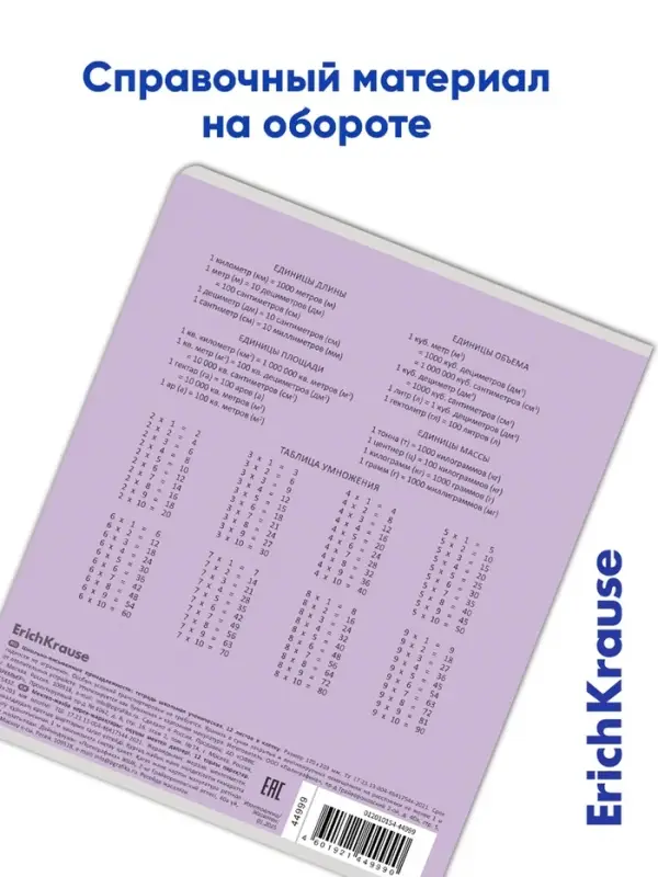 Тетрадь 12 листов в клетку ErichKrause &laquo;Классика&raquo;, обложка мелованный картон, фиолетовая