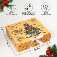 Коробка подарочная новогодняя складная, упаковка &laquo;С Новым годом&raquo;, 20&times;18&times;5 см