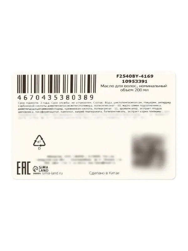 Смягчающий спрей для волос, 200 мл