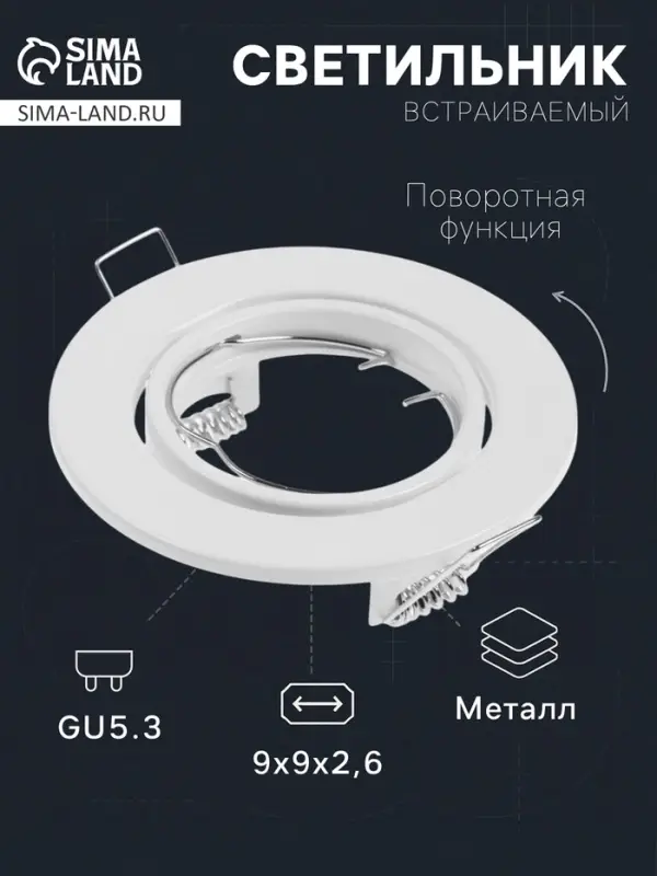Светильник встраиваемый под лампу MR-16, поворотный, круглый, металлический, белый