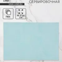 Салфетка сервировочная на стол Доляна &laquo;Дель Мар&raquo;, 45&times;30 см, бирюзовая