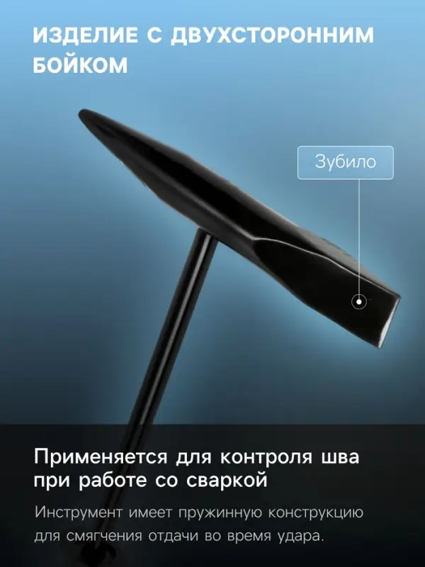 Молоток сварщика ТУНДРА, шлакоотбойный, обрезиненная рукоятка, 500 г