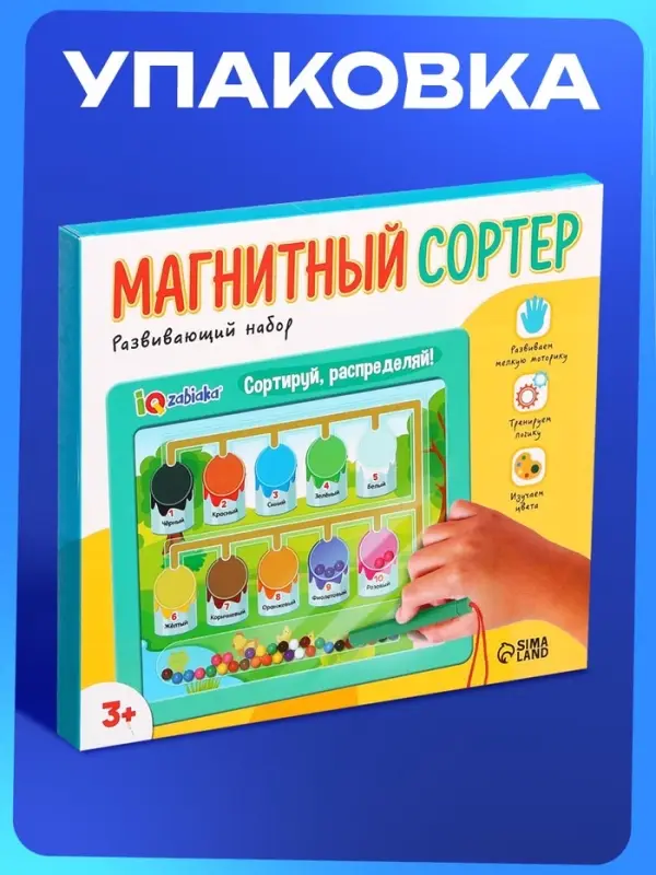Развивающий набор &laquo;Магнитный сортер&raquo;
