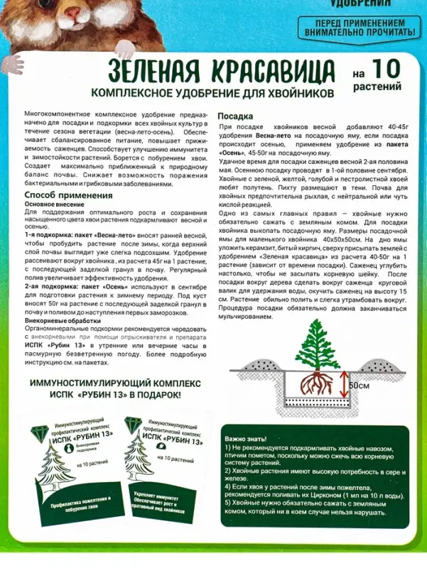 Комплексное удобрение для хвойников &laquo;Зеленая Красавица&raquo; 1 кг