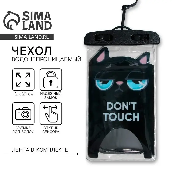 Водонепроницаемый чехол «Don't touch», 12 х 21 см Водонепроницаемый чехол «Don't touch», 12 х 21 см