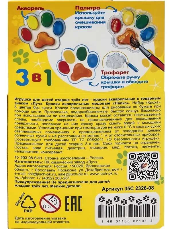 Краски акварельные 5 цветов, &laquo;Луч: Лапка&raquo;, фигурная, без кисти
