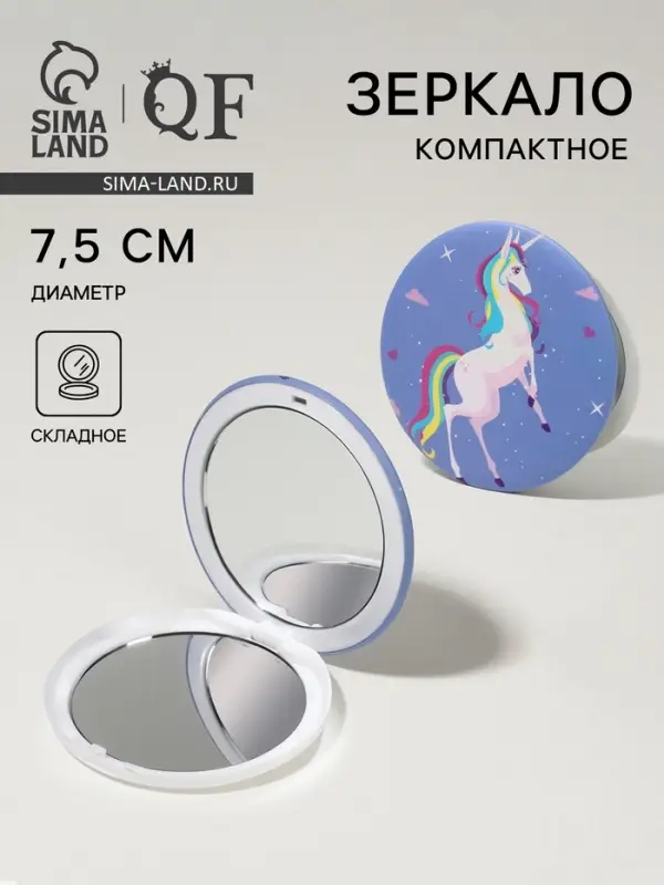 Зеркало складное &laquo;Единорог&raquo;, d=7.5 см, рисунок МИКС