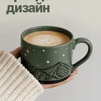 Кружка чайная керамическая &laquo;Горы&raquo;, 320 мл, ручная работа