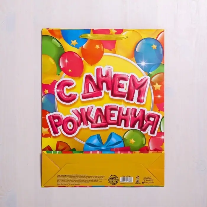 Пакет подарочный ламинированный, упаковка, &laquo;С днём Рождения&raquo;, L 40&times;31&times;11.5 см