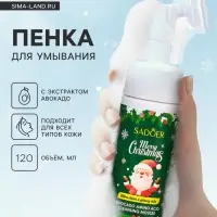 Новогодняя Пенка для умывания Sadoer, Авокадо, 120 мл Новогодняя Пенка для умывания Sadoer, Авокадо, 120 мл