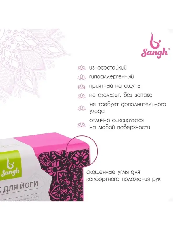Блок для йоги Sangh, 23&times;15&times;7.5 см, розовый