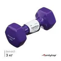 Гантель виниловая ONLYTOP, 3 кг, фиолетовая