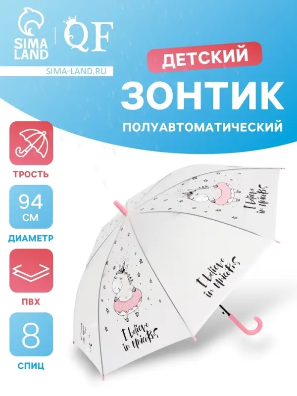 Зонт - трость детский &laquo;Единорог&raquo;, полуавтоматический, 8 спиц, R=47/55 см, d=94 см, белый