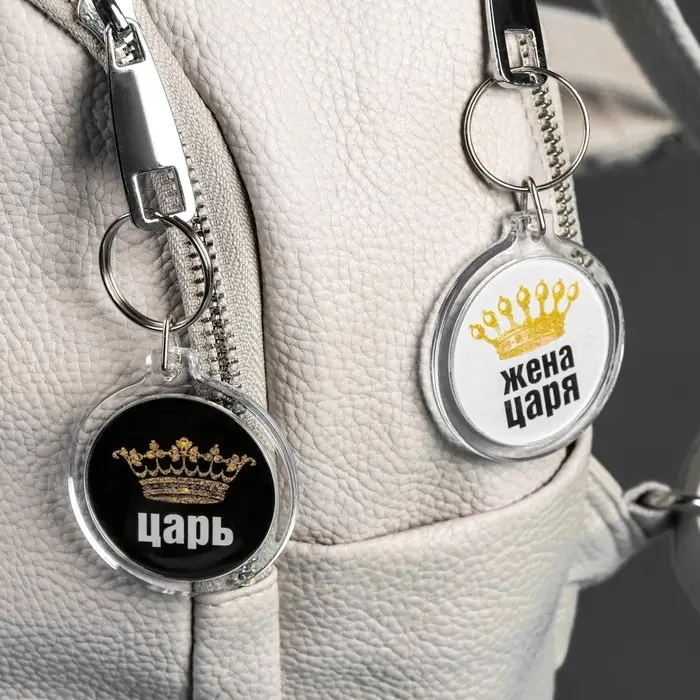 Брелоки парные &laquo;Царь, жена царя&raquo;