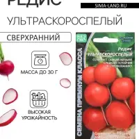 Семена Редис "Ультраскороспелый", 2 г