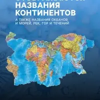 Интерактивная карта Мира, политическая, 60&times;40 см, 1:55 млн, без ламинирования