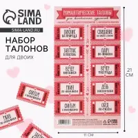 Набор игровой для двоих &laquo;Влюбленные гурманы&raquo;, 10 талонов, 11&times;21 см