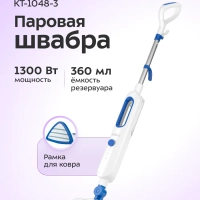 Паровая швабра с насадками КТ-1048 - 1300 Вт - 360 мл