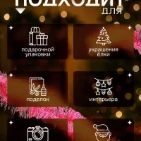 Мишура новогодняя &laquo;Зимнее волшебство. Гламур&raquo;, d=9 см, 200 см, МИКС