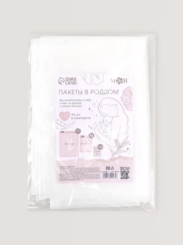 Набор пакетов в роддом, 15х20, 25х35, 40х55, 10 шт, M&B