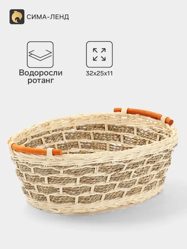 Корзина плетёная, 32&times;25&times;11 см, ротанг