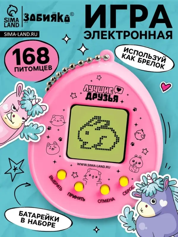 Электронная головоломка ZABIAKA &laquo;Единорожки&raquo;,168 персонажей, на блистере
