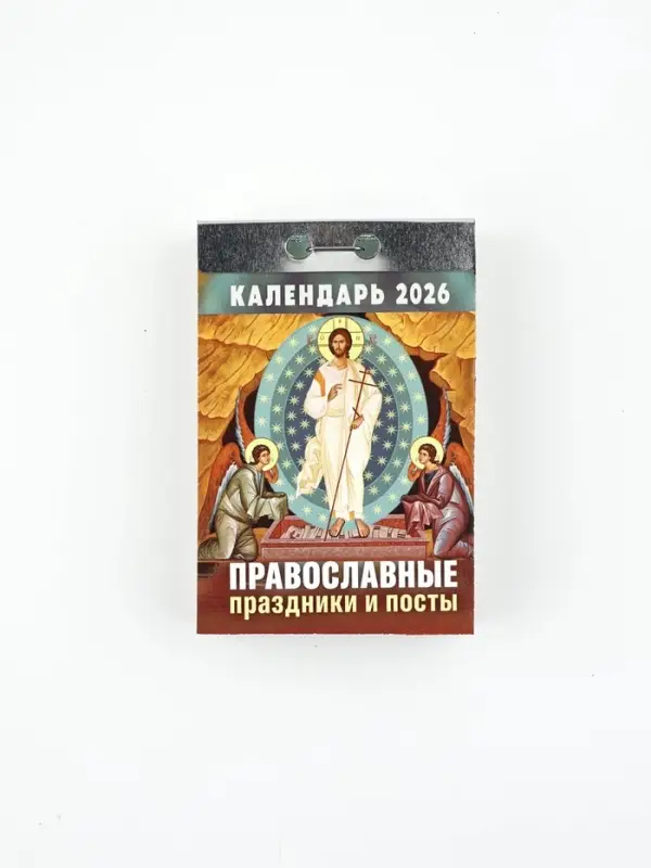 Календарь отрывной Календарь отрывной "Церковно-православный" с праздниками и постами 7,7 х 11,4 см