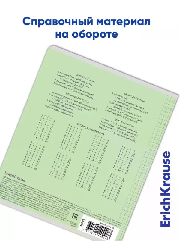 Тетрадь 18 листов в клетку ErichKrause &laquo;Классика&raquo;, обложка мелованный картон, зелёная