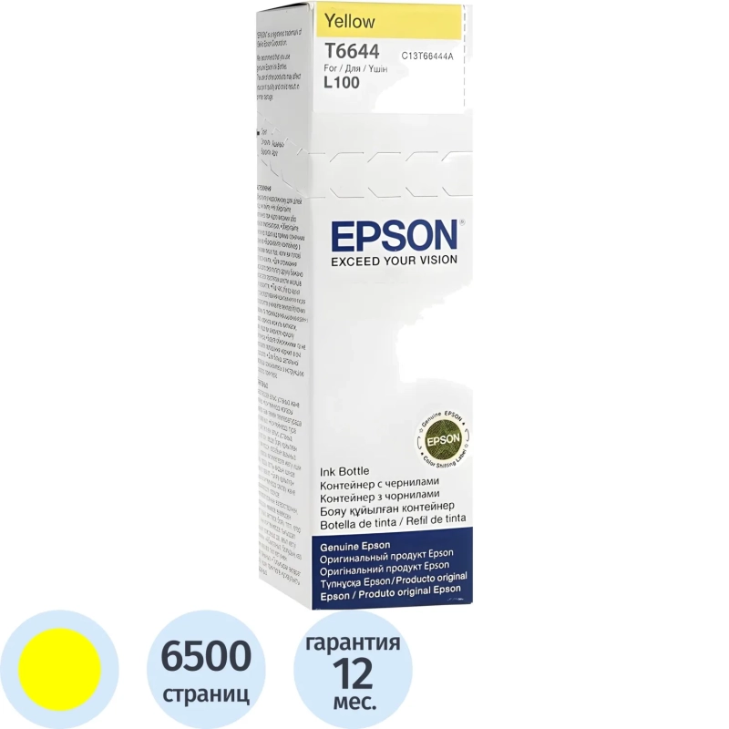 Чернила Epson T6644 C13T66444A/C13T664498 жел. для L100