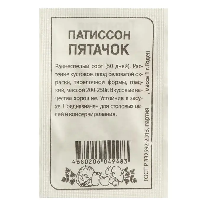 Семена Патиссон  Семена Патиссон "Пятачок", Сем. Алт, б/п, 1 г