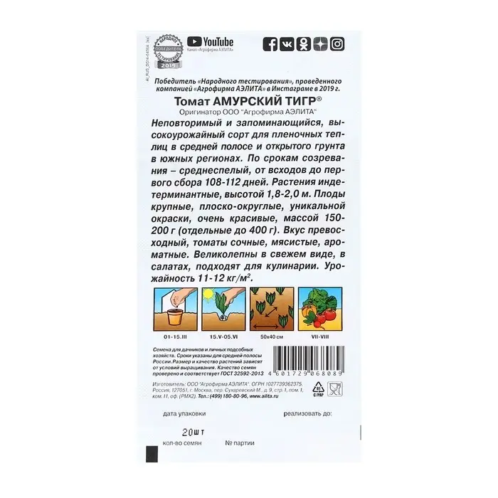 Семена Томат Семена Томат "Амурский тигр", индетерминантный,высокорослый, 20 шт
