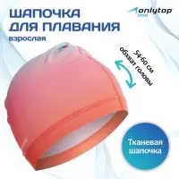 Шапочка для плавания женская ONLYTOP Gradient, тканевая, обхват 54-60 см