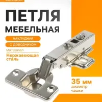 Петля мебельная ТУНДРА, накладная с доводчиком, 91 г, Clip-on