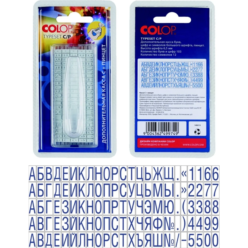 Касса букв,цифр,симв.+ пинцет, рус.шрифт 6,5мм TS С/P  Colop