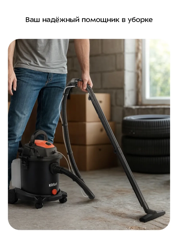 Моющий хозяйственный пылесос КТ-5552 - 1200 Вт