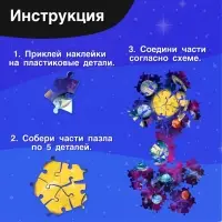 Пазл - шар 3D &laquo;Тайны космоса&raquo;, 60 деталей