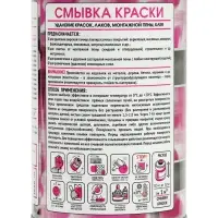 Смывка краски АГАТ Silverline, 1 кг