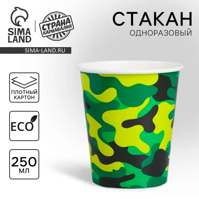 Стакан одноразовый бумажный «Военная», 250 мл Стакан одноразовый бумажный «Военная», 250 мл
