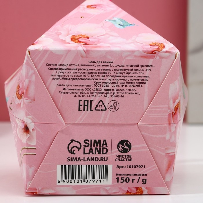 Соль для ванны «С 8 Марта!», 150 г, аромат ягод, ЧИСТОЕ СЧАСТЬЕ Соль для ванны «С 8 Марта!», 150 г, аромат ягод, ЧИСТОЕ СЧАСТЬЕ