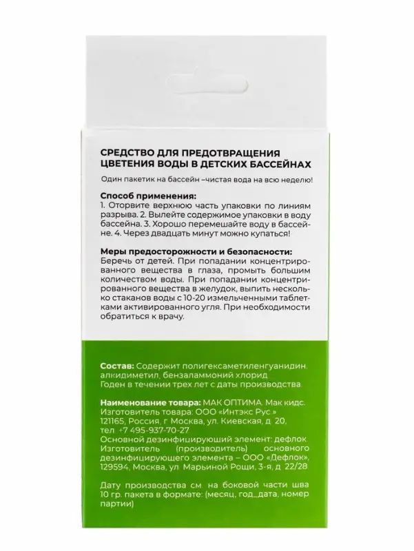 Средство против цветения воды в детских бассейнах МАК ОПТИМА