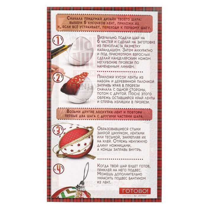 Набор для творчества «Ёлочные игрушки», лоскутки, 6 шаров Набор для творчества «Ёлочные игрушки», лоскутки, 6 шаров