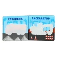 Книжка - игрушка для ванны Крошка Я &laquo;Автомойка&raquo;, водная раскраска, от 4 мес.