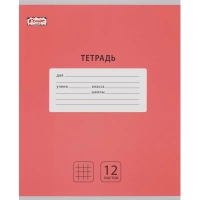 Тетрадь школьная А5 12л клетка, Комус Класс Интенсив цвет Красный 10 шт/уп