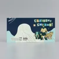 Открытка &laquo;Самому сильному!&raquo;, добытчику, 15&times;15 см