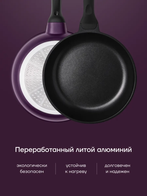 Сковорода литая 26 см антипригарная ECO collection