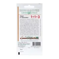 Семена Томат "Благовест", F1, серия 1+1,детерминантный,среднерослый  25 шт