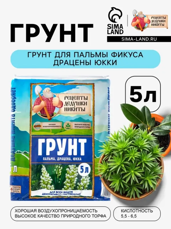 Грунт для всех видов декоративно-лиственных &laquo;Рецепты Дедушки Никиты&raquo;, 5 л